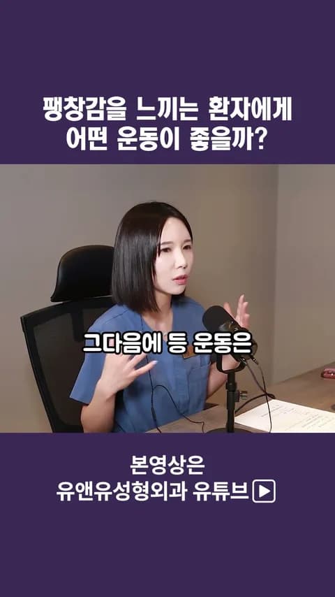 팽창감을 느끼는 환자에게 어떤 운동이 좋을까?