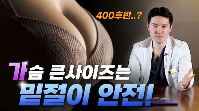 겨드랑이 절개 vs 밑선 절개, 무엇을 추천할까?
