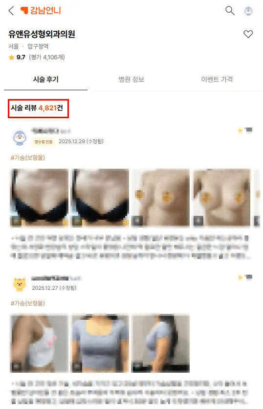 Klinik Pembesaran Payudara? 2 Hal yang Perlu Diperhatikan Sebelum Memilih <Ditulis oleh Klinik dengan Penggunaan Implan Motiva Terbanyak Tahun Lalu> — Gambar artikel 3