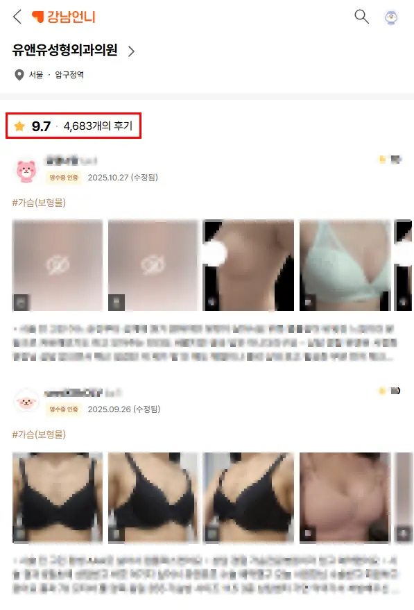 Operasi payudara di Apgujeong? 2 hal yang perlu Anda ketahui agar tidak perlu operasi ulang nanti. — Gambar artikel 2