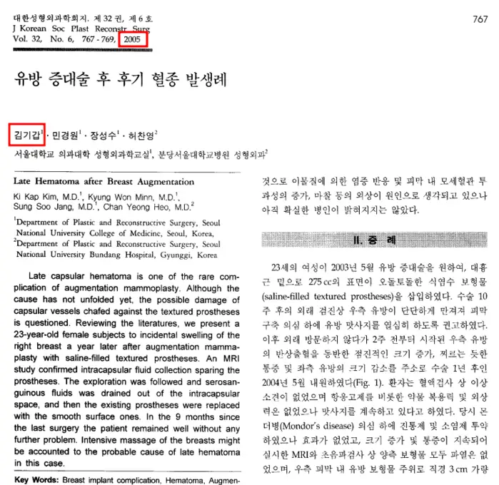 Klinik bedah payudara di Gangnam? 2 hal yang terlewat oleh mereka yang implannya harus diangkat karena komplikasi — Gambar artikel 6