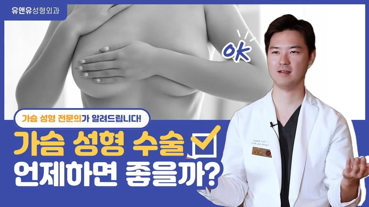 Video wajib ditonton bagi siapa pun yang mempertimbangkan operasi pembesaran payudara｜Kapan perlu mempertimbangkan operasi payudara